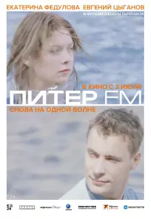 Питер FM