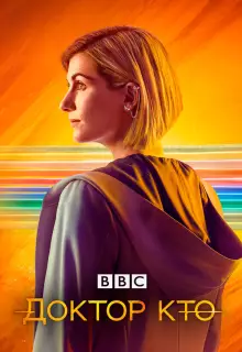 Доктор Кто (2005)