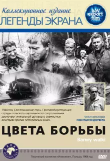 Цвета борьбы