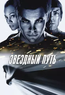 Звездный путь