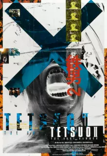 Тэцуо 2: Человек-молот