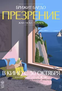 Презрение