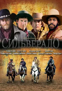 Сильверадо