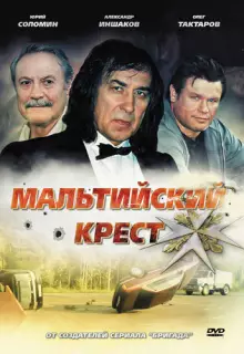 Мальтийский крест