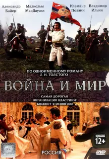 Война и мир (2007)