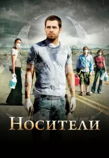 Носители