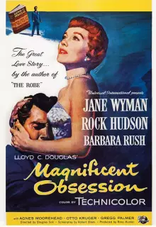 Великолепная одержимость