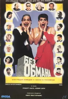 Голая правда