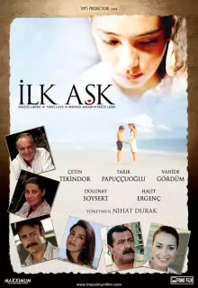 Первая любовь