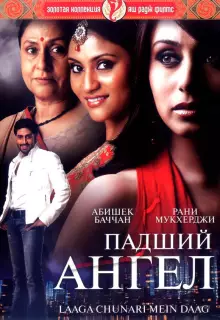 Падший ангел