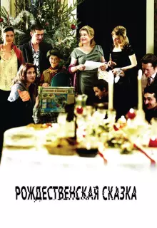 Рождественская сказка