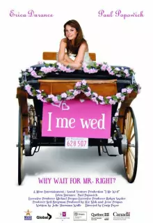 Я и я играем свадьбу