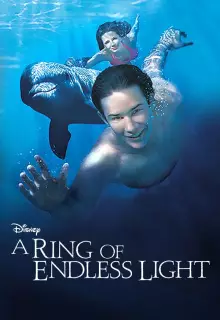 Кольцо бесконечного света