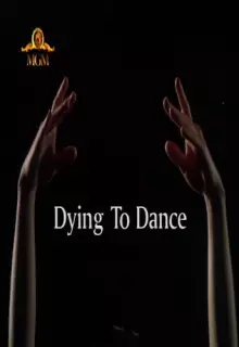 Танец дороже жизни