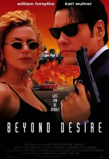 По ту сторону желания