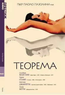 Теорема