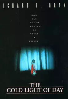 Холодный свет дня