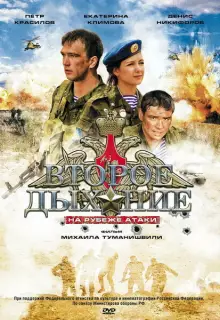 Второе дыхание