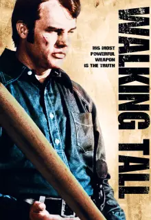 Широко шагая