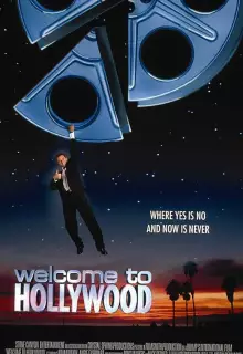 Добро пожаловать в Голливуд