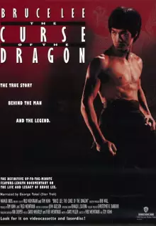 Проклятье дракона