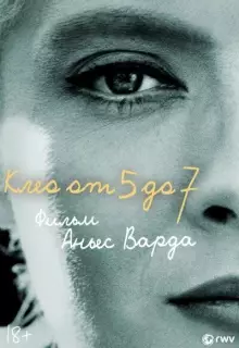 Клео от 5 до 7