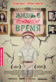 Жизнь в военное время