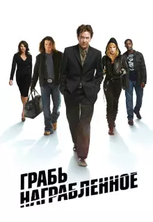 Воздействие (2008)