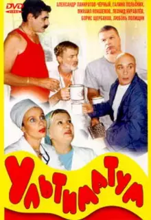 Ультиматум