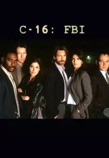 Шестнадцатый отдел ФБР (1997)