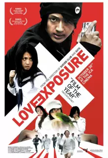 Откровение любви