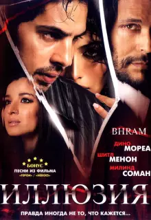 Иллюзия