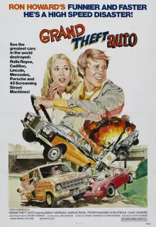 Большое автоограбление