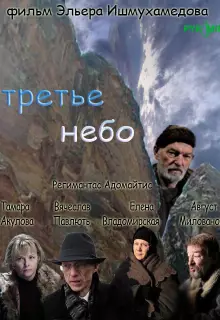 Третье небо