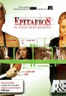 Эпитафии (2004)