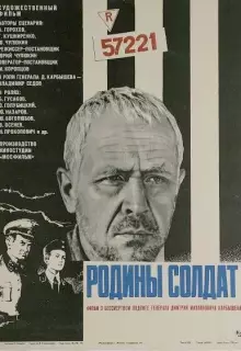 Родины солдат
