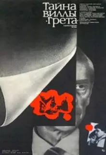Тайна виллы «Грета»