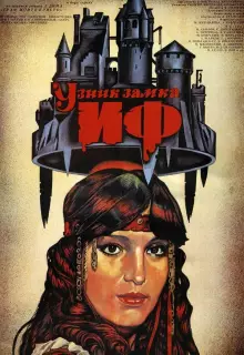 Узник замка Иф (1988)