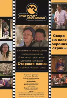 Старшая жена