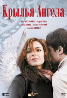 Крылья ангела