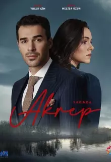 Скорпион (2020)