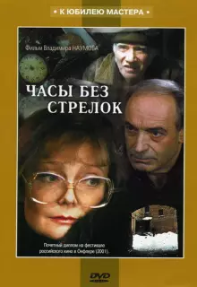 Часы без стрелок