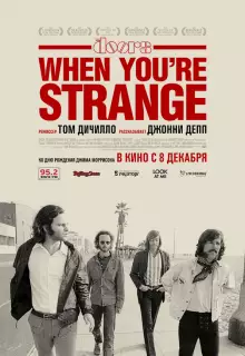 Когда ты странный