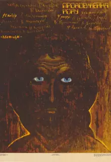 Продление рода