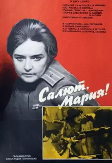 Салют, Мария!