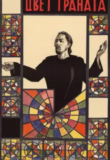 Цвет граната