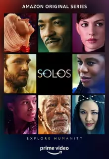Соло (2021)