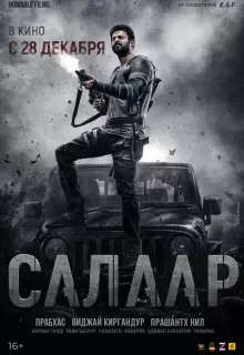 Салаар, часть 1: Прекращение огня