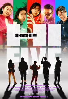 Великолепная пятёрка