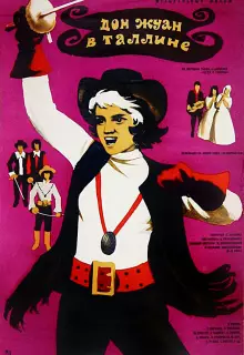 Дон Жуан в Таллине